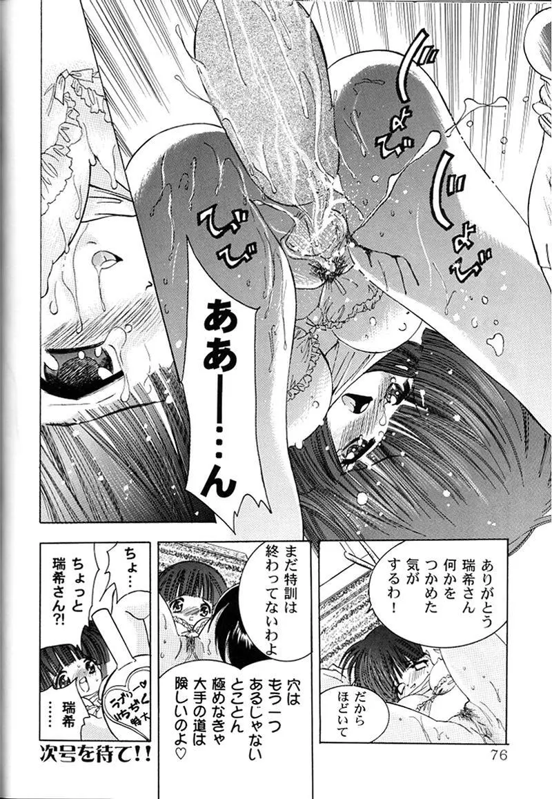快楽姫 KAIRAKUHIME 創刊号 73ページ