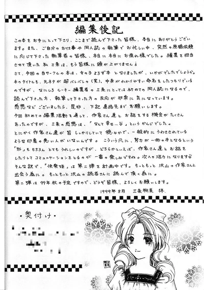 快楽姫 KAIRAKUHIME 創刊号 74ページ