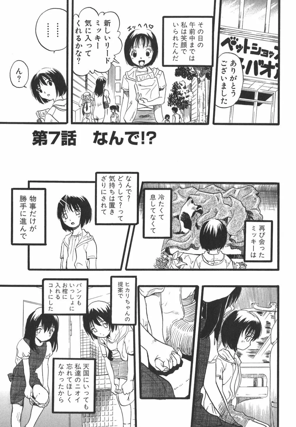 少女は犬の夢を見る 111ページ