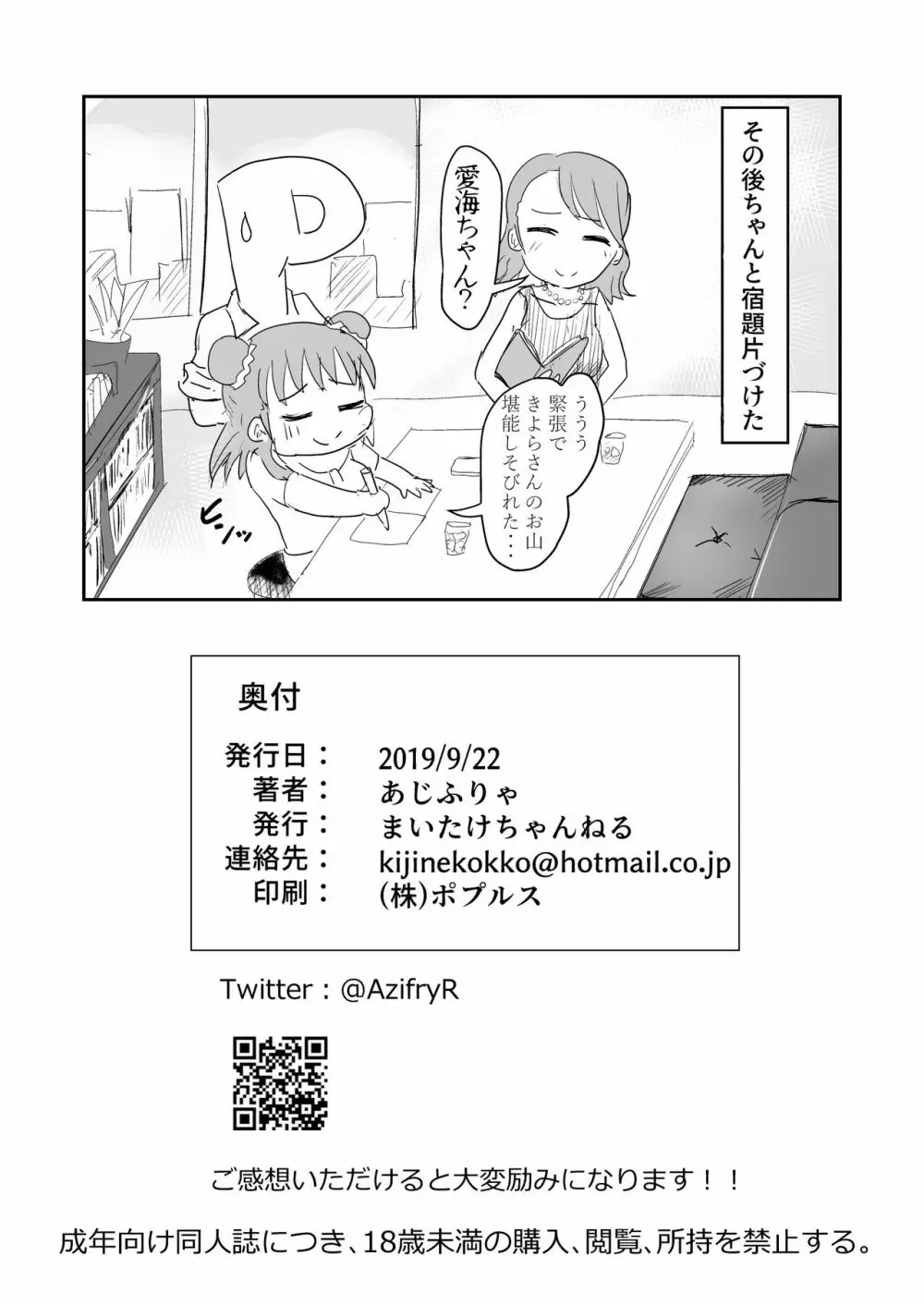 愛海と清良のらぶスタディ! 14ページ