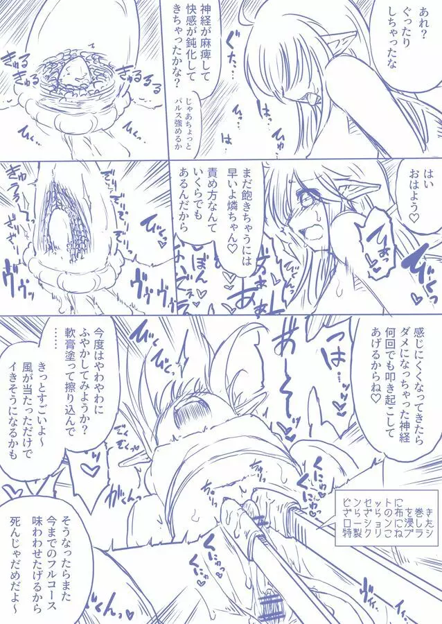 妖精さんをひたすら執拗にクリ責めする落描き漫画 10ページ