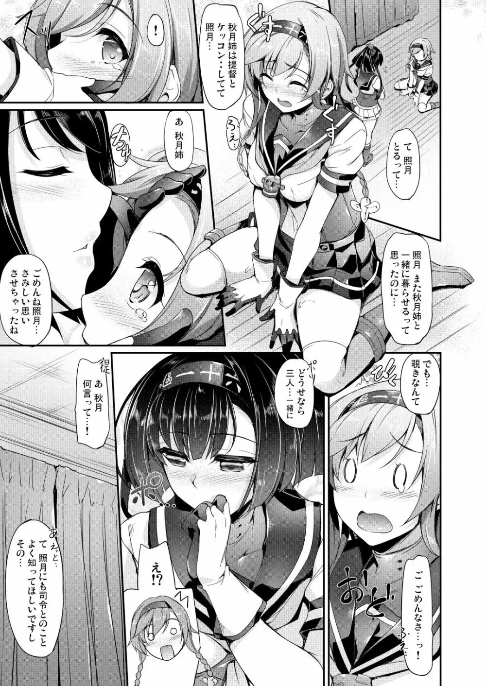 艦娘まとめ本弐 -艦これ総集編- 36ページ