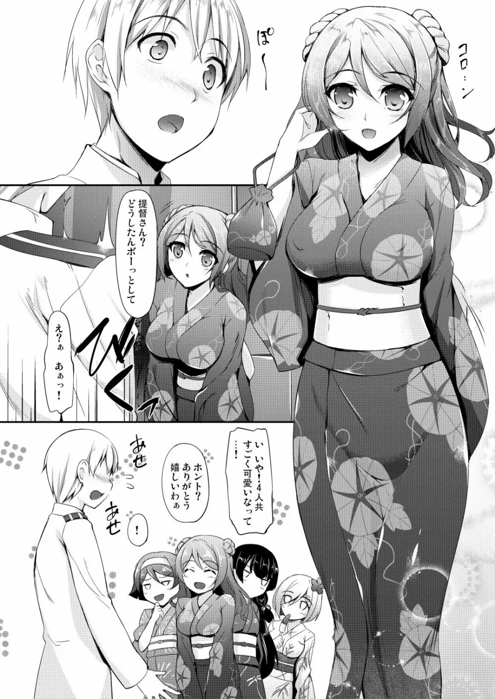 艦娘まとめ本弐 -艦これ総集編- 75ページ