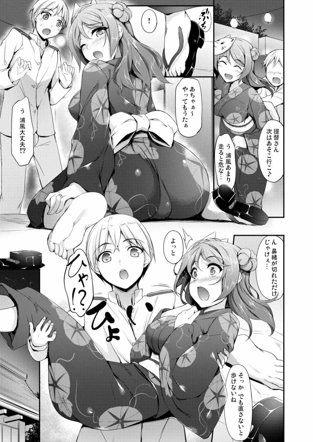 艦娘まとめ本弐 -艦これ総集編- 78ページ