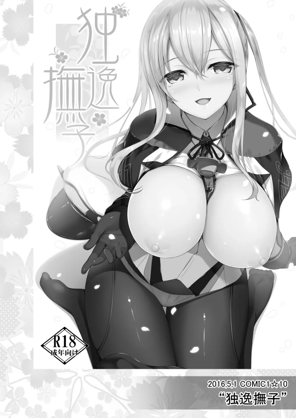 艦娘まとめ本弐 -艦これ総集編- 95ページ