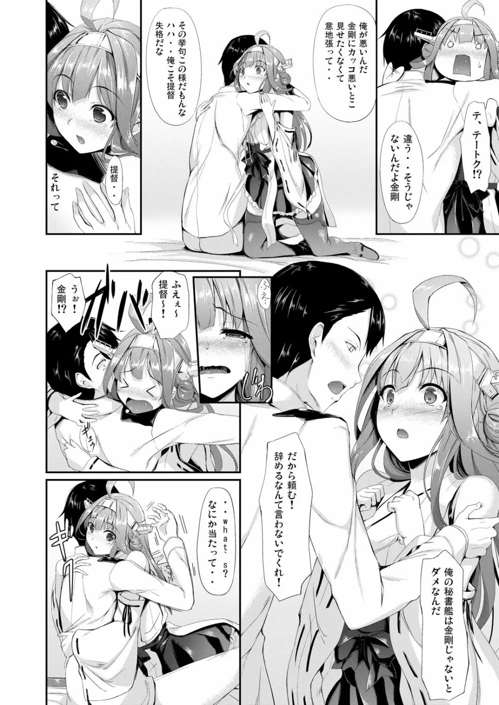 艦娘まとめ本 -艦これ総集編- 10ページ