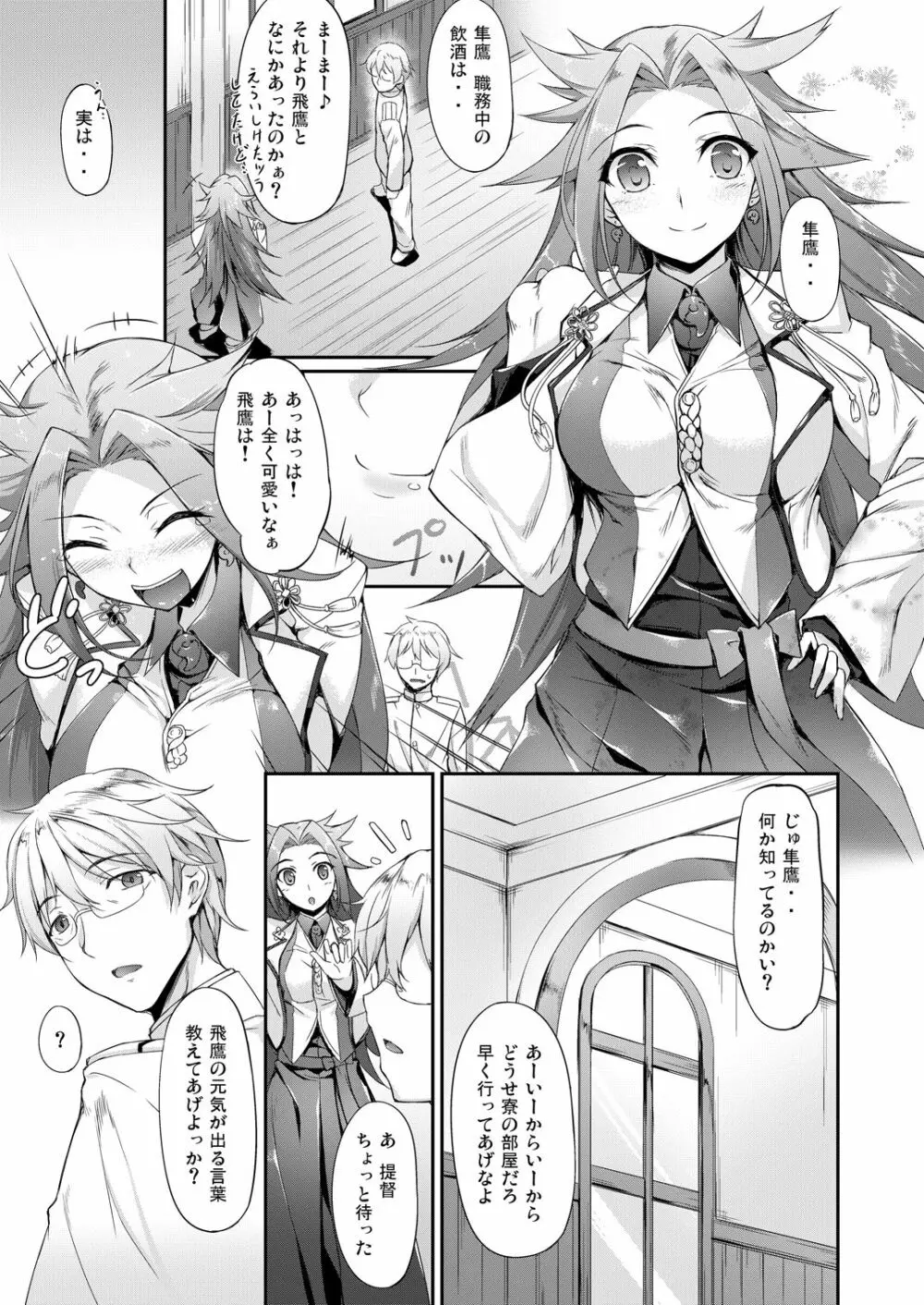 艦娘まとめ本 -艦これ総集編- 101ページ