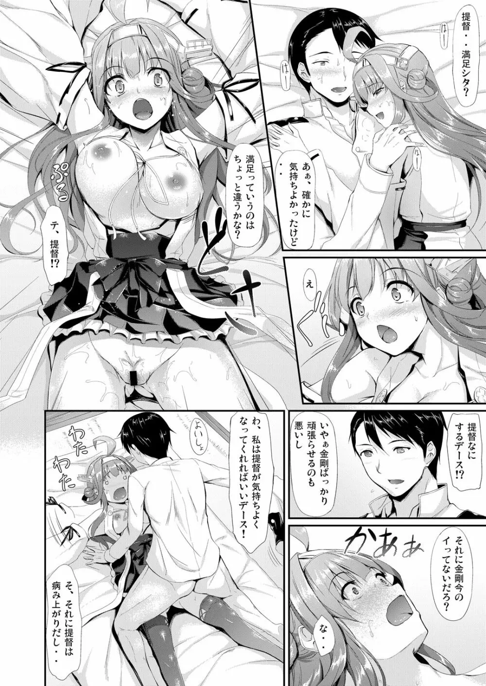 艦娘まとめ本 -艦これ総集編- 18ページ