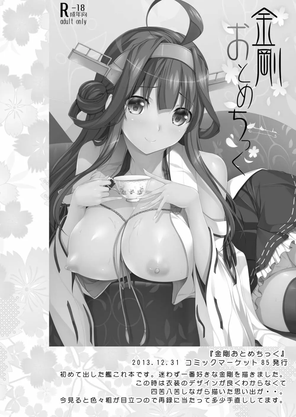 艦娘まとめ本 -艦これ総集編- 4ページ