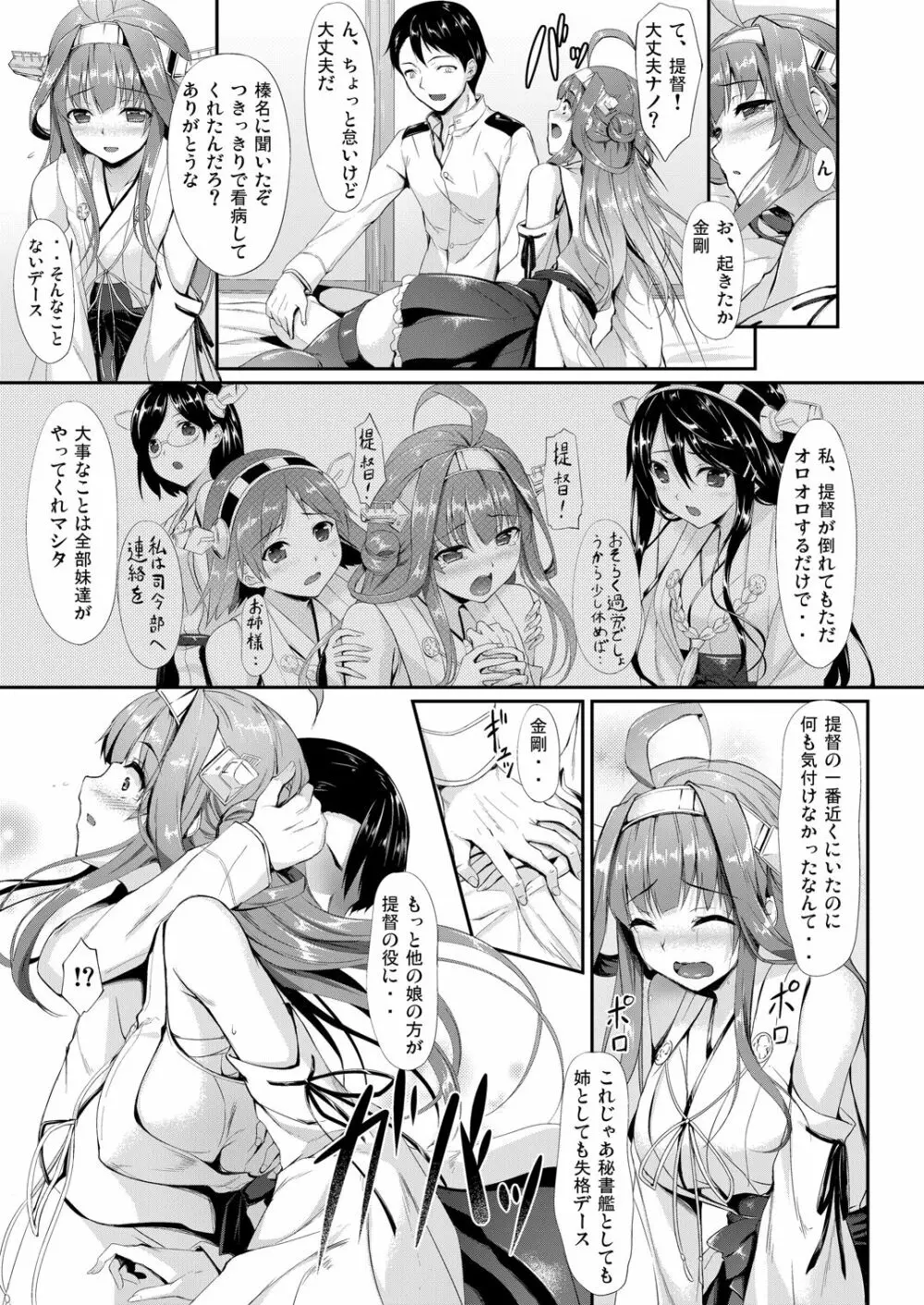 艦娘まとめ本 -艦これ総集編- 9ページ