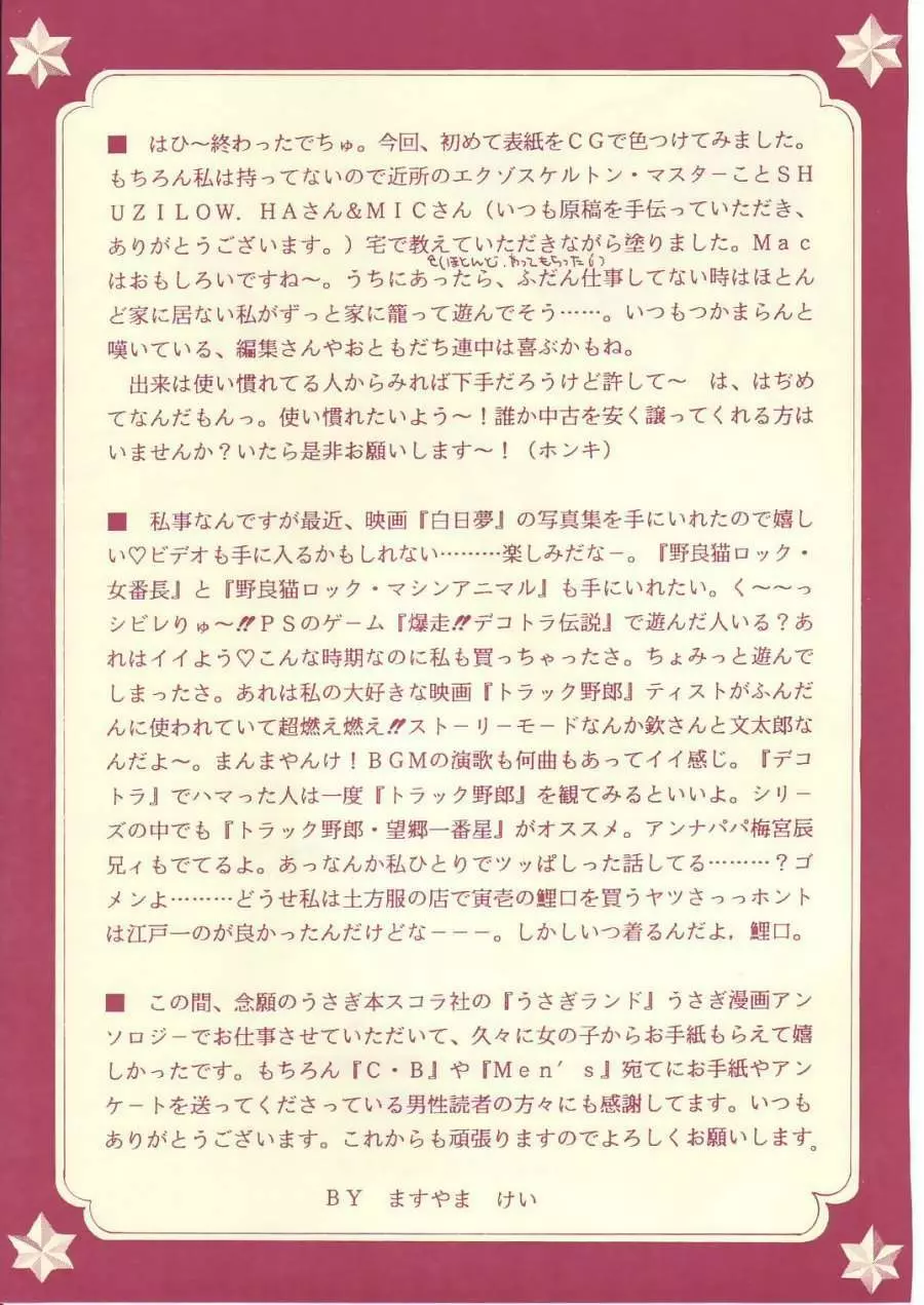 LOVE Chu-Chu 46ページ