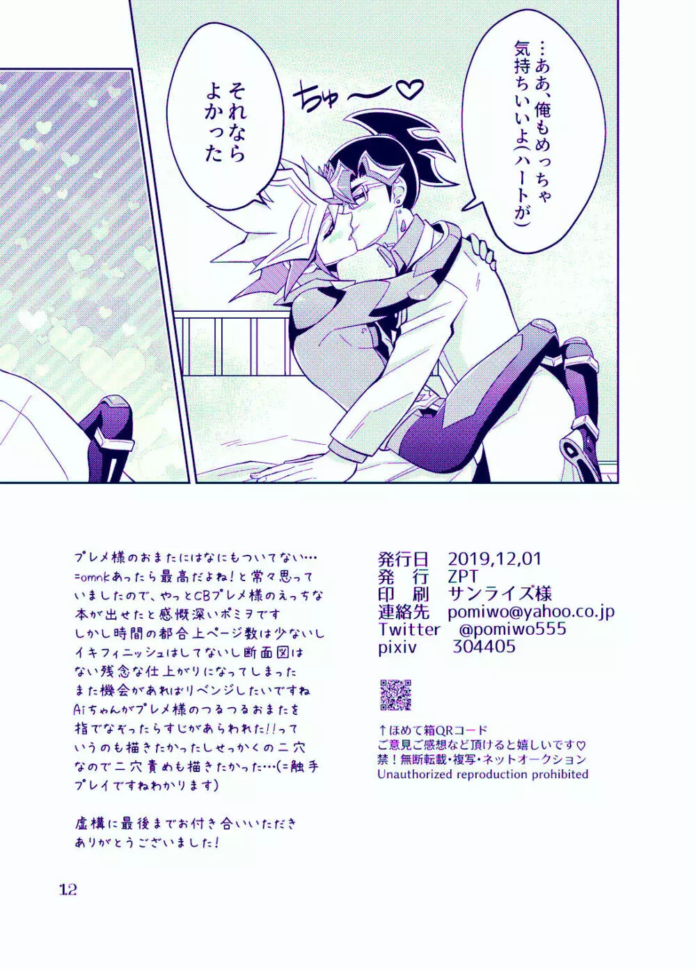 Aiちゃんセンセーとプレメちゃん 12ページ