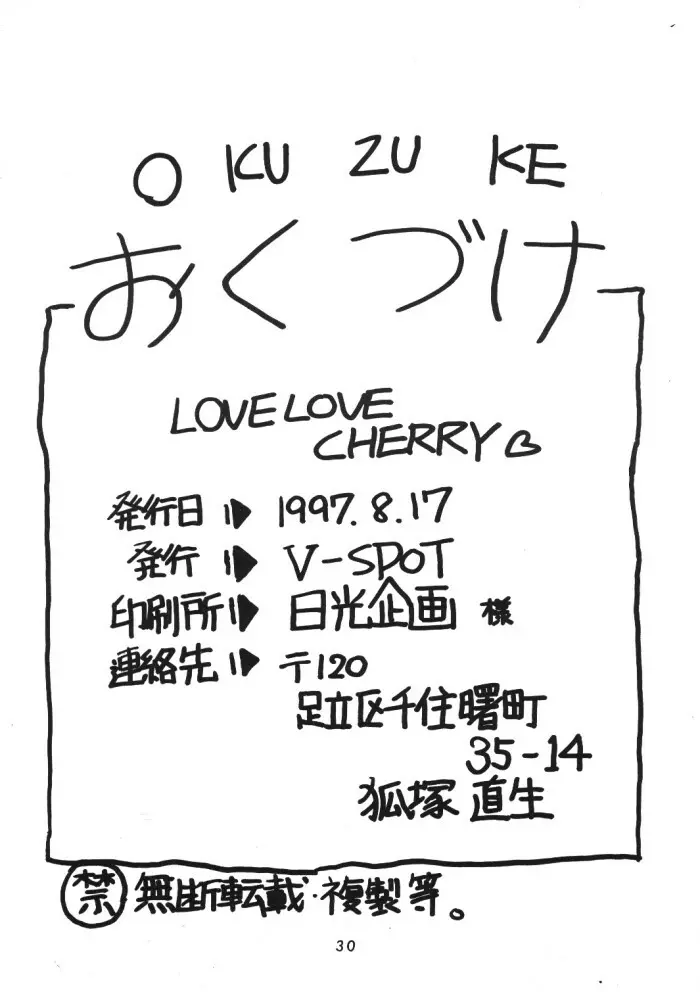 LOVE LOVE CHERRY 29ページ