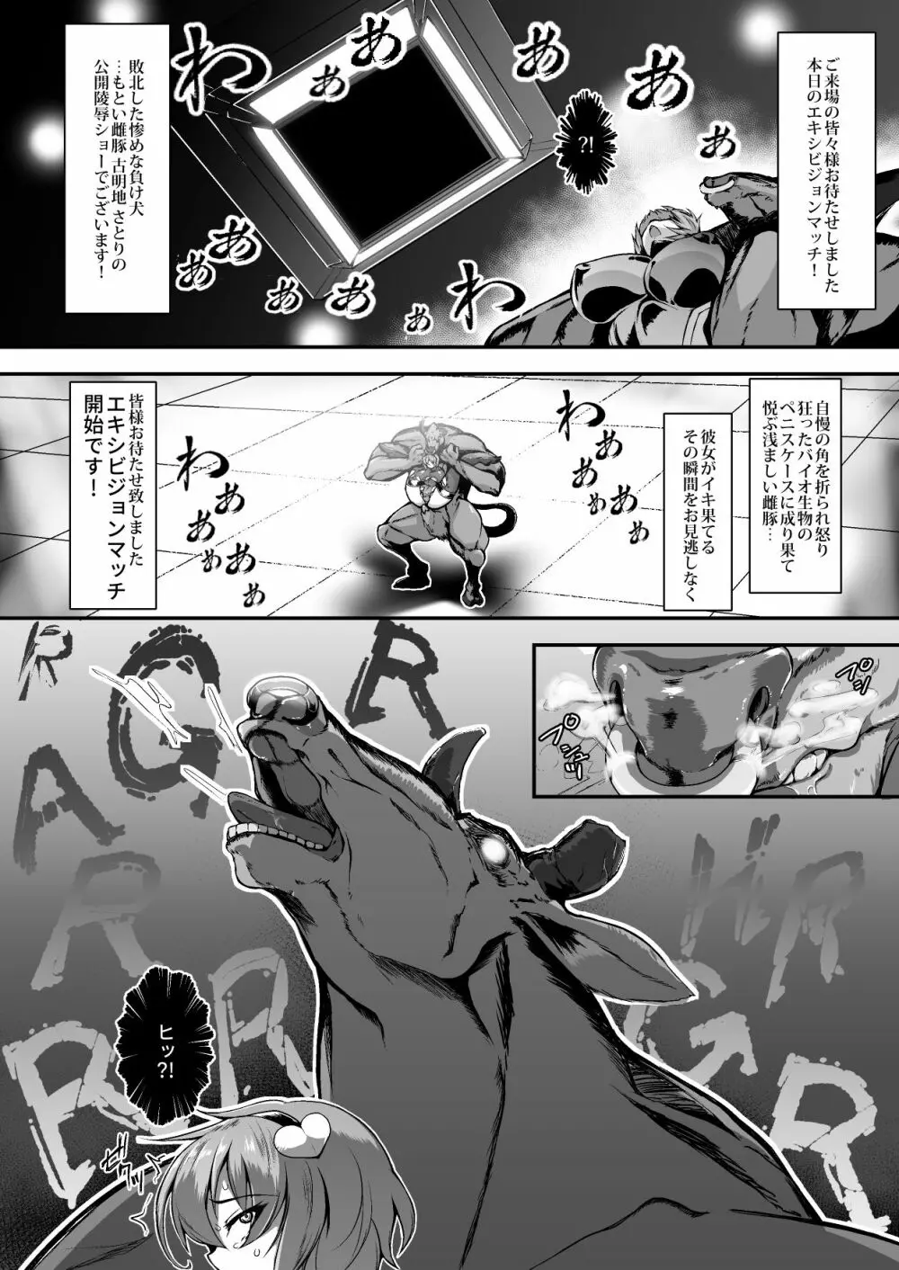 対魔忍サトリ2 16ページ
