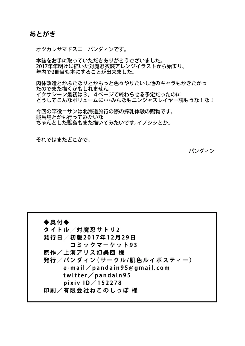対魔忍サトリ2 29ページ
