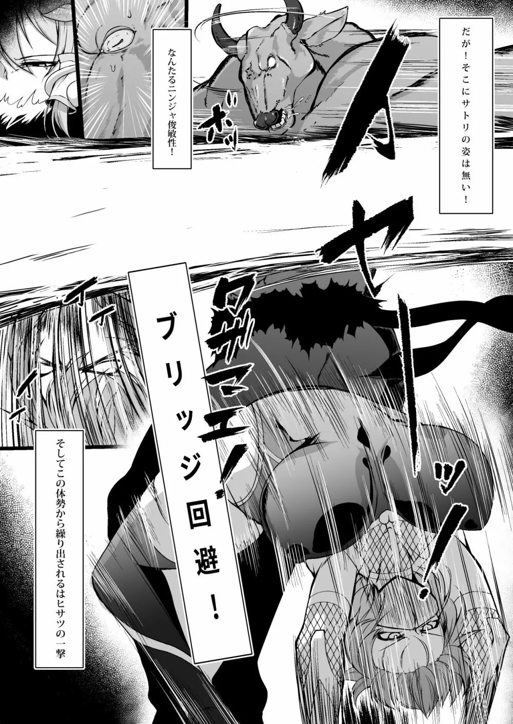 対魔忍サトリ2 8ページ