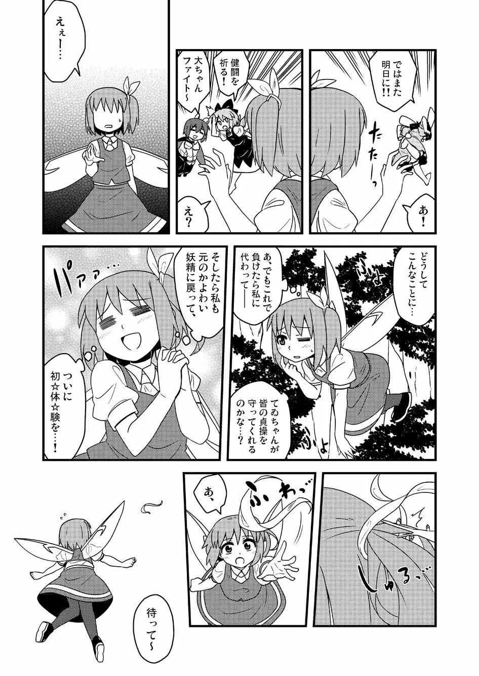 ギロちん☆大妖精 26ページ