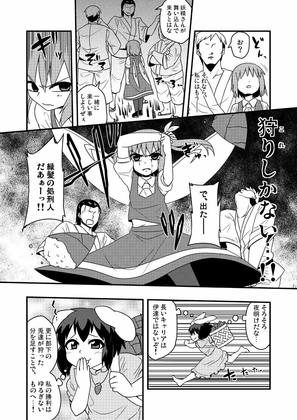 ギロちん☆大妖精 31ページ