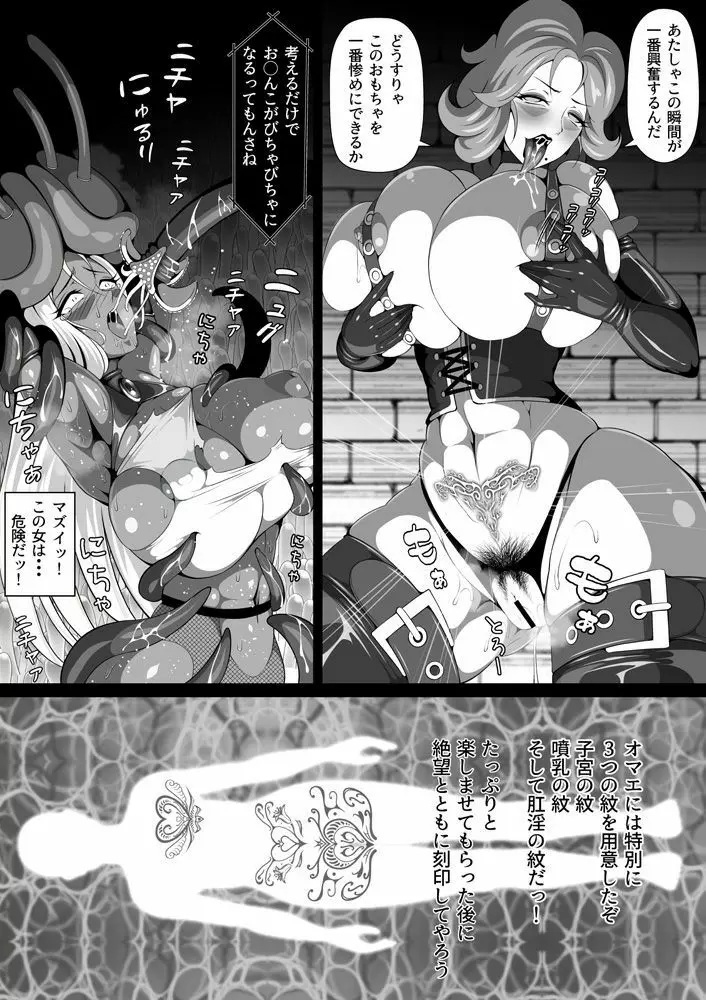 淫紋悪堕ちノ姫騎士団 24ページ