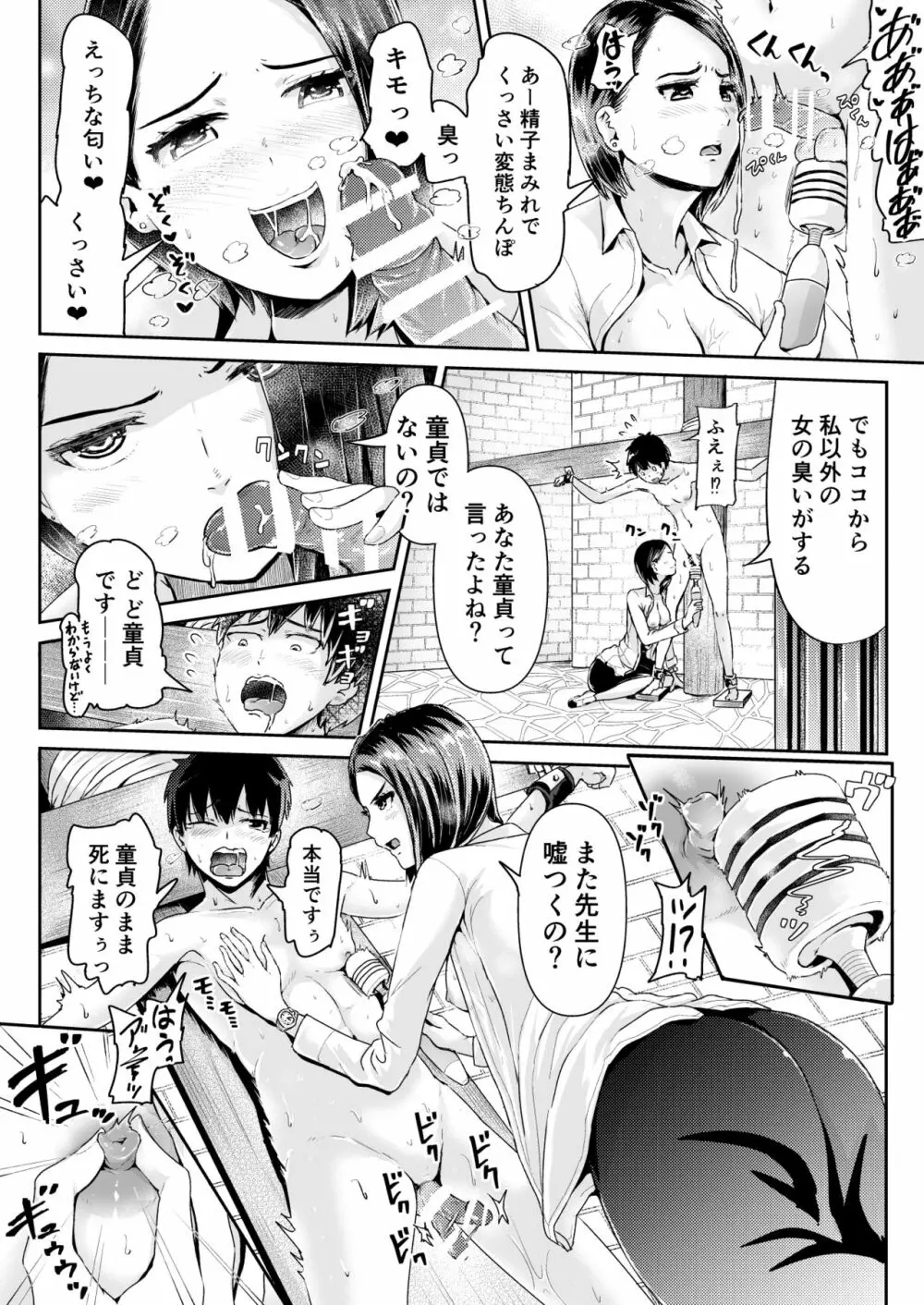 童貞の俺を誘惑するえっちな女子たち!? 10 8ページ