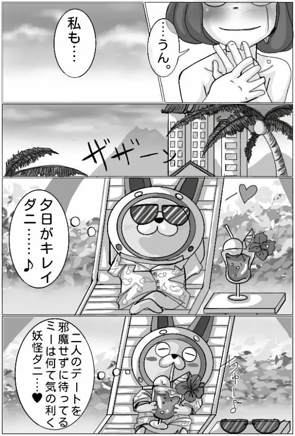 妖怪ウォッチエンマ大王×イナホR 18駄漫画 25ページ