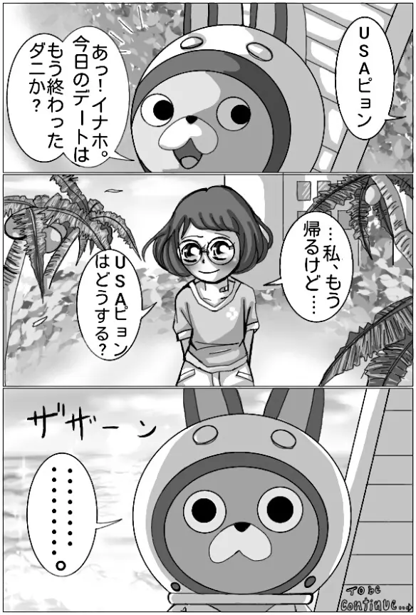 妖怪ウォッチエンマ大王×イナホR 18駄漫画 26ページ