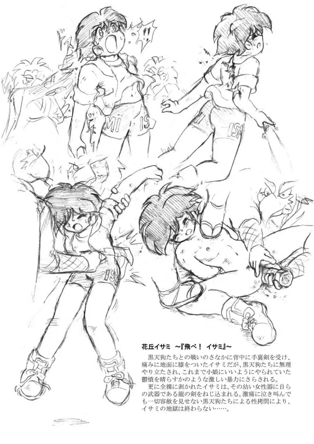 懐かしのアニメヒロイン・リョナ＆凌辱ラフ画集 24ページ