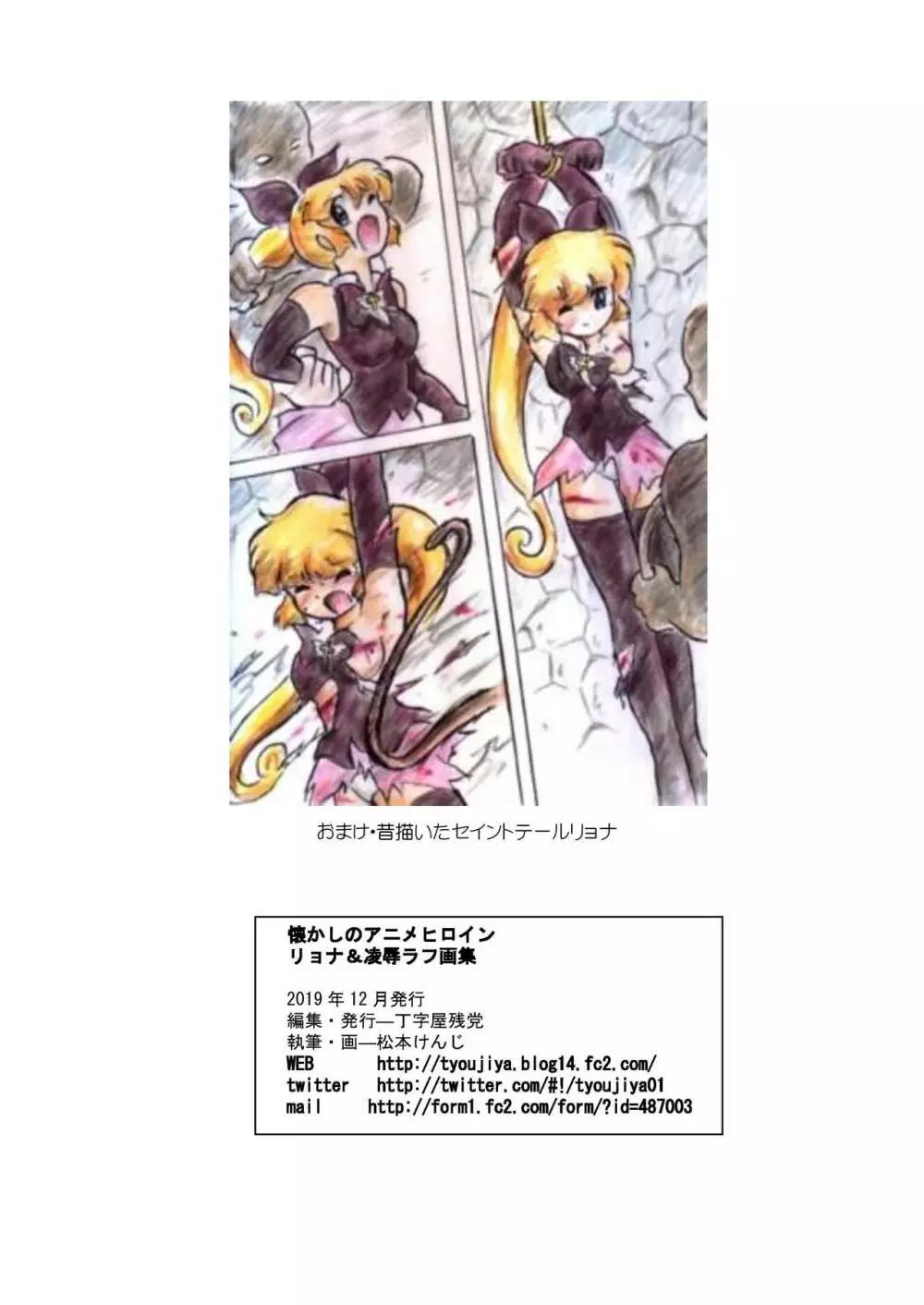懐かしのアニメヒロイン・リョナ＆凌辱ラフ画集 26ページ