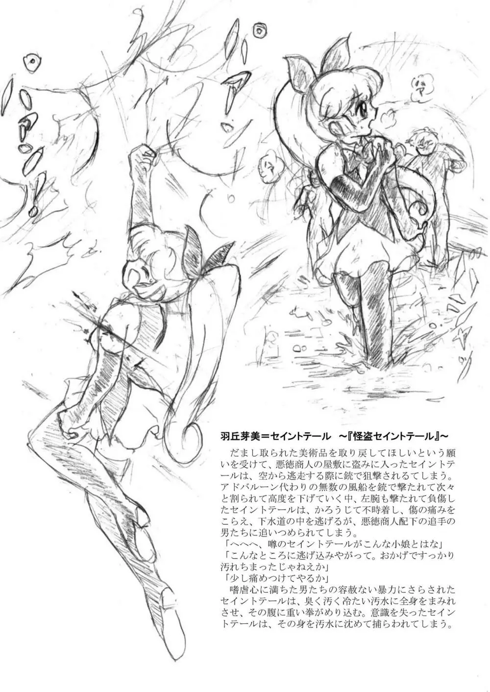懐かしのアニメヒロイン・リョナ＆凌辱ラフ画集 5ページ