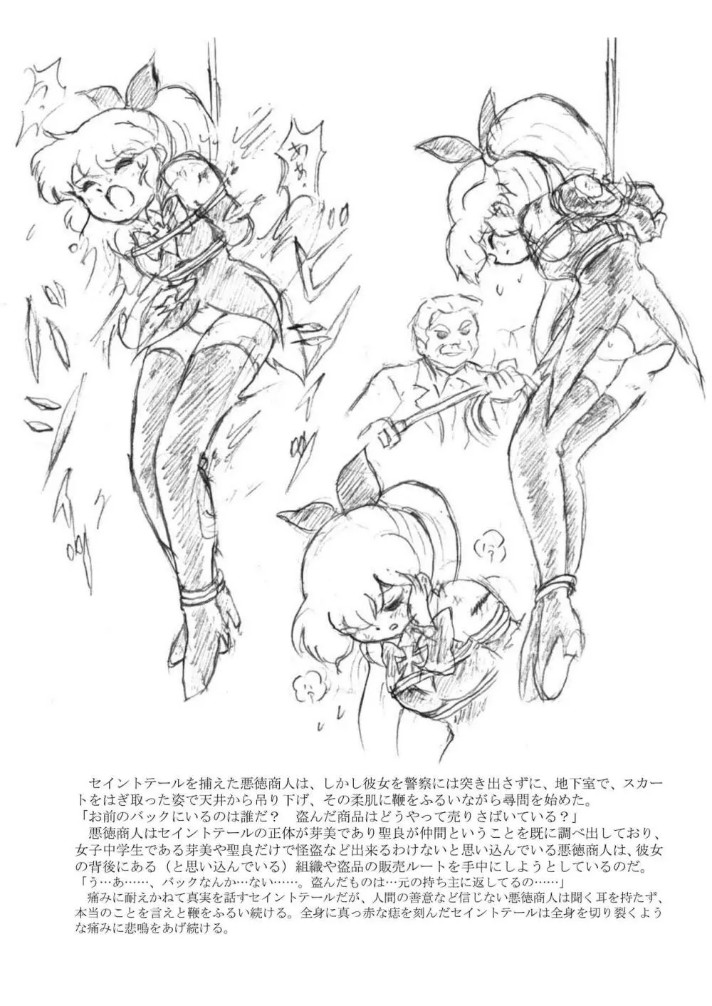 懐かしのアニメヒロイン・リョナ＆凌辱ラフ画集 7ページ