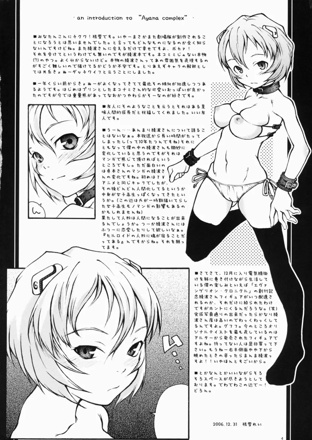 Ayanami Complex 4ページ