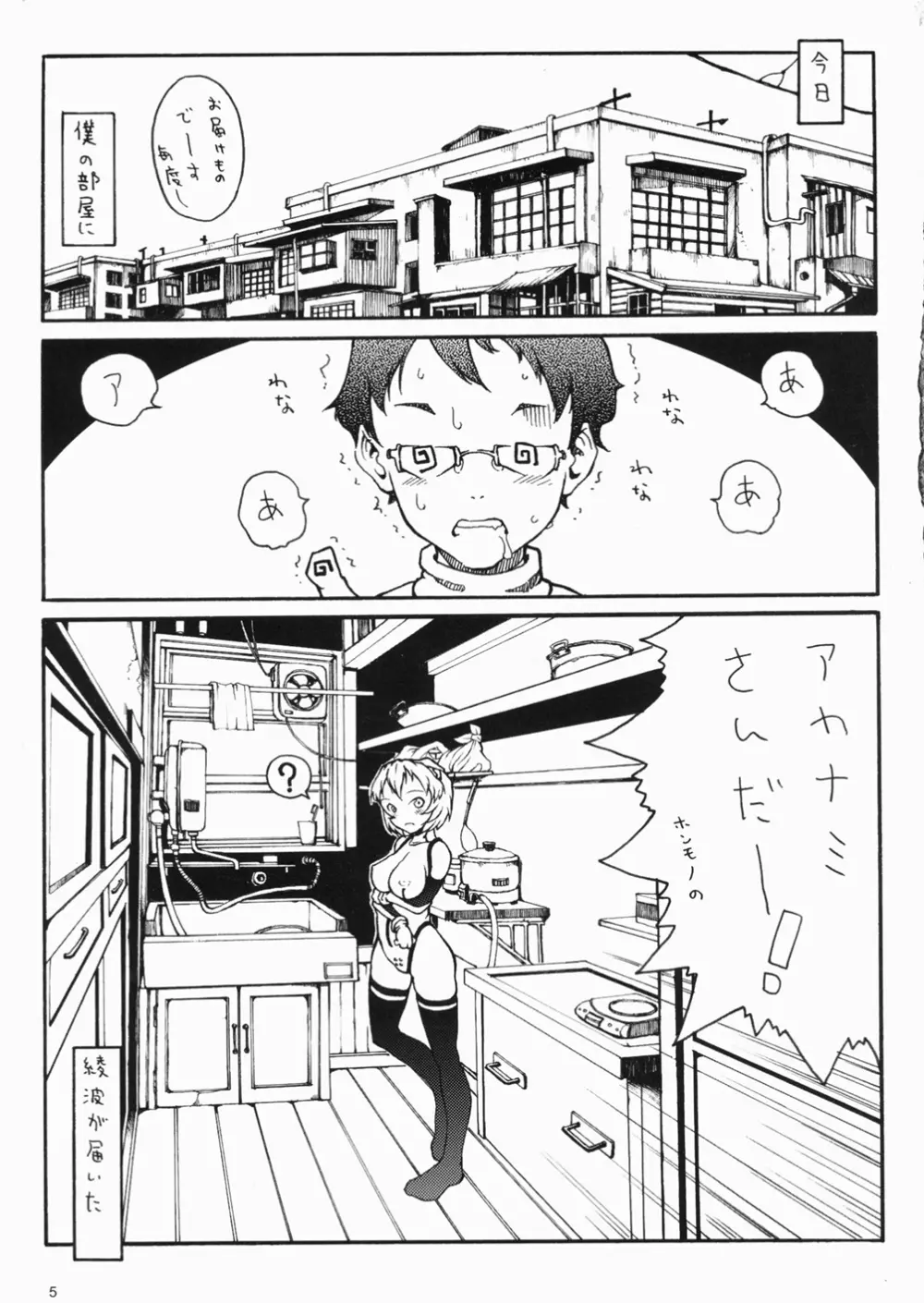 Ayanami Complex 5ページ