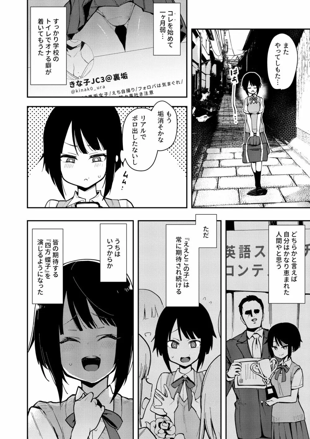 蝶子II -性格最悪の裏垢女子な幼馴染に嫌がらせ色仕掛けされ射精する- 5ページ