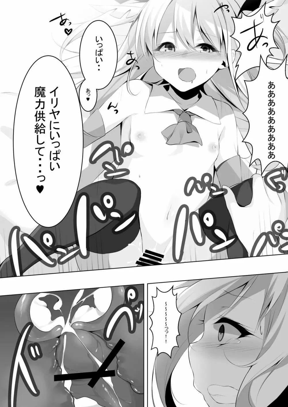 援交魔法少女イリヤの淫行日記 File1:ロン毛おじさん 12ページ