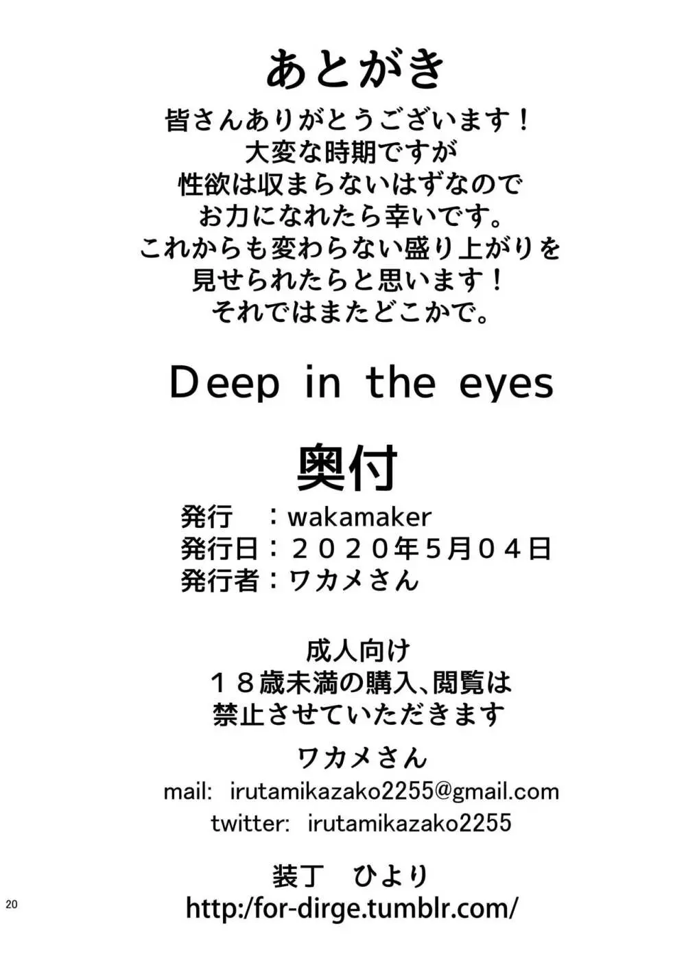 Deep in the eyes 19ページ