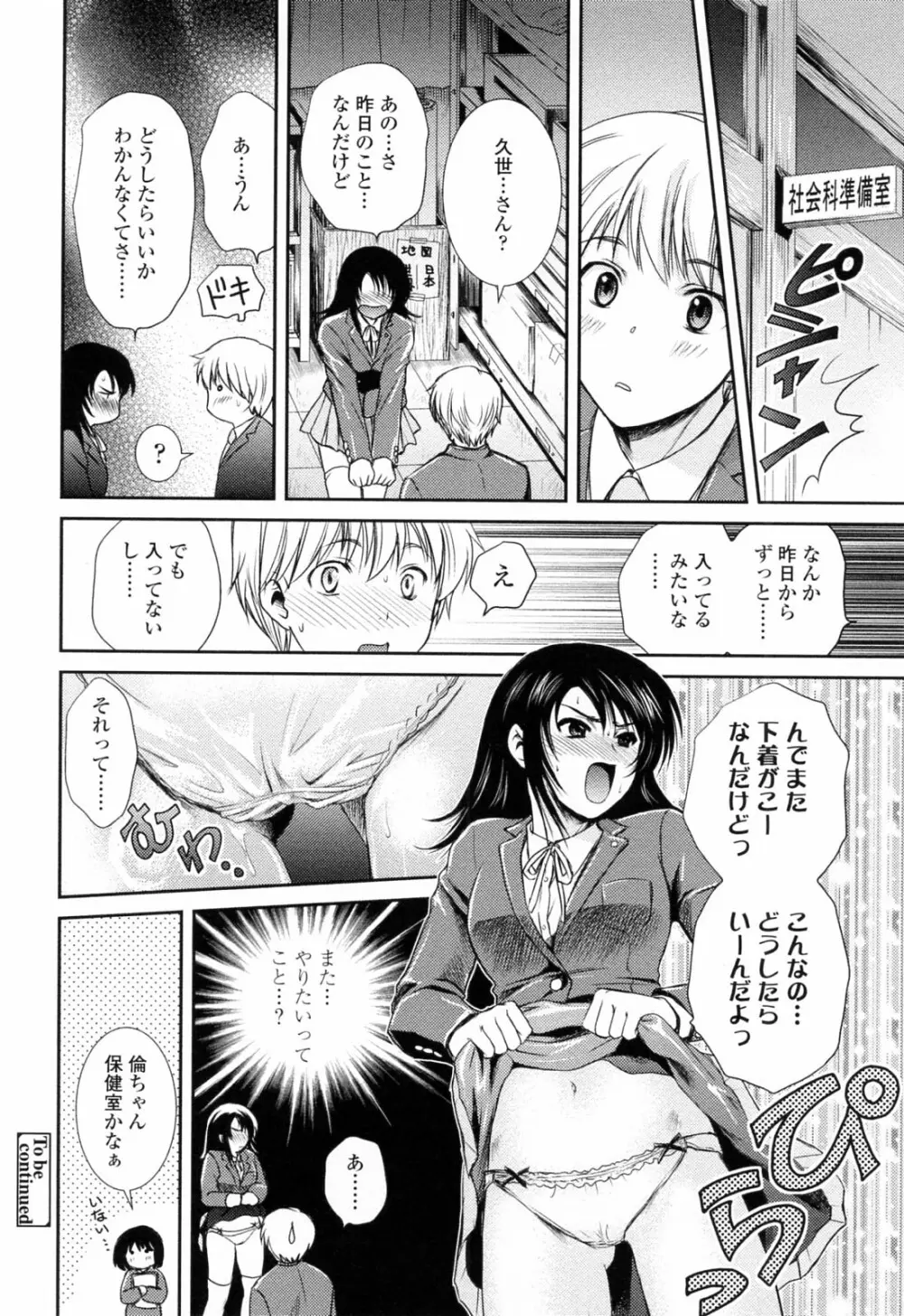 おねいちゃんW 138ページ