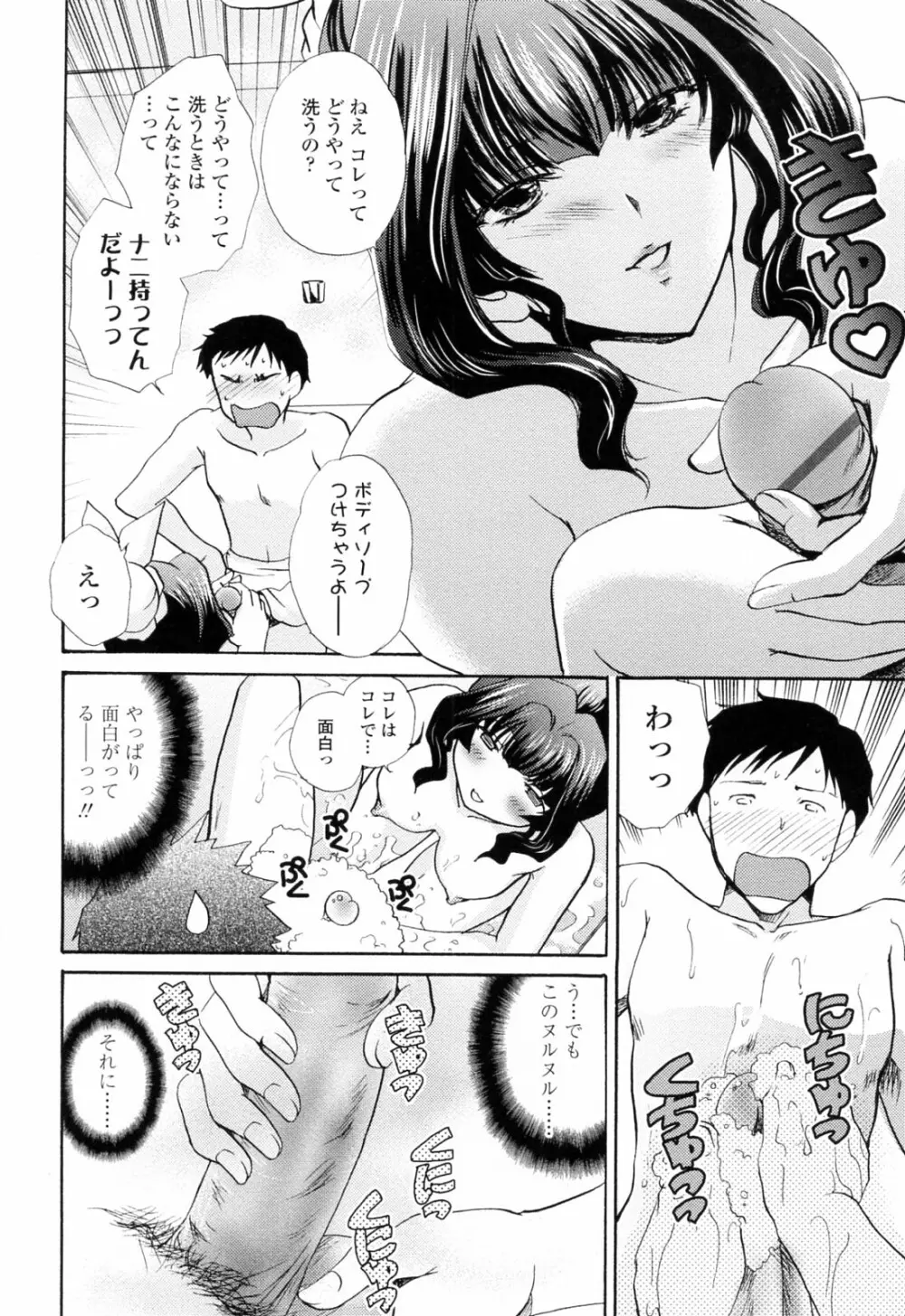 おねいちゃんW 68ページ
