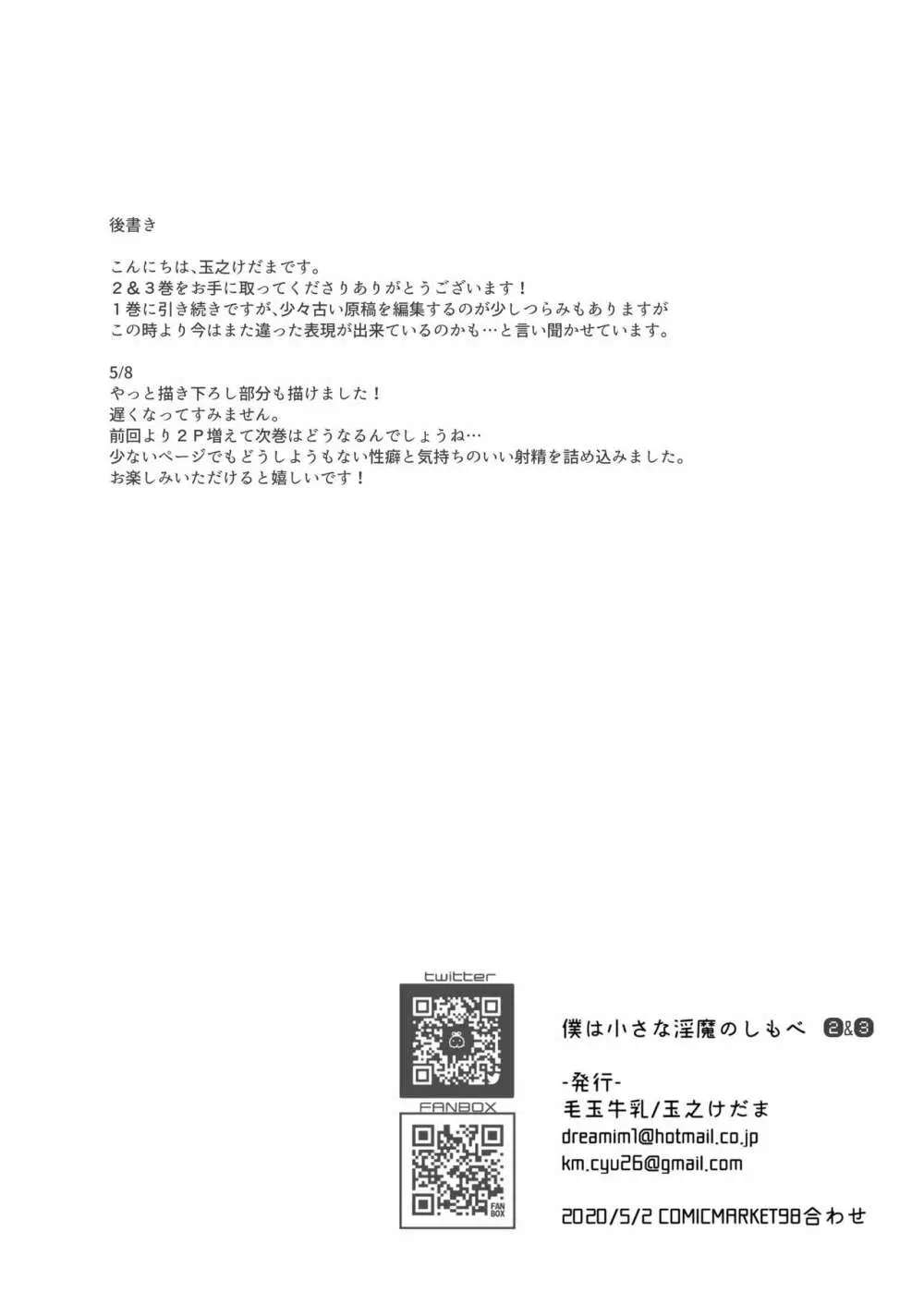 僕は小さな淫魔のしもべ2&3 73ページ