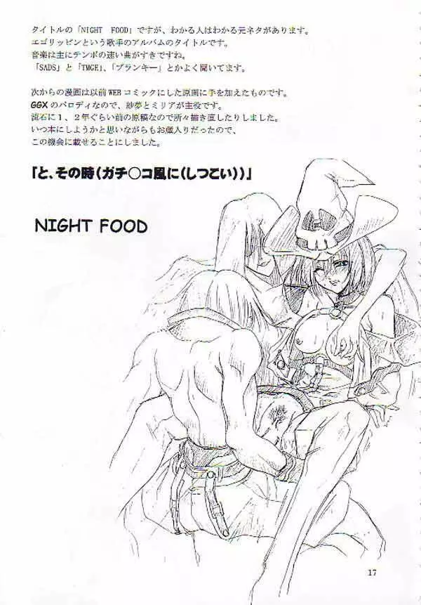 NIGHT FOOD 14ページ