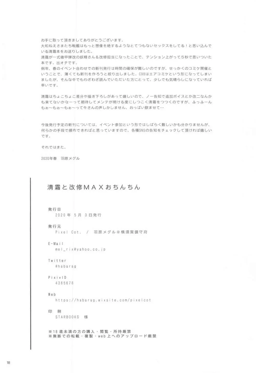 清霜と改修MAXおちんちん 17ページ