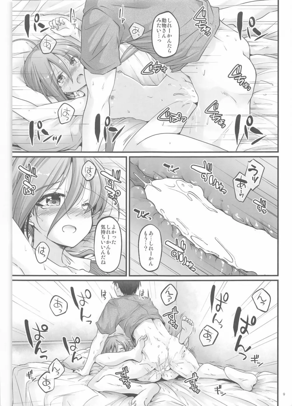 清霜と改修MAXおちんちん 8ページ