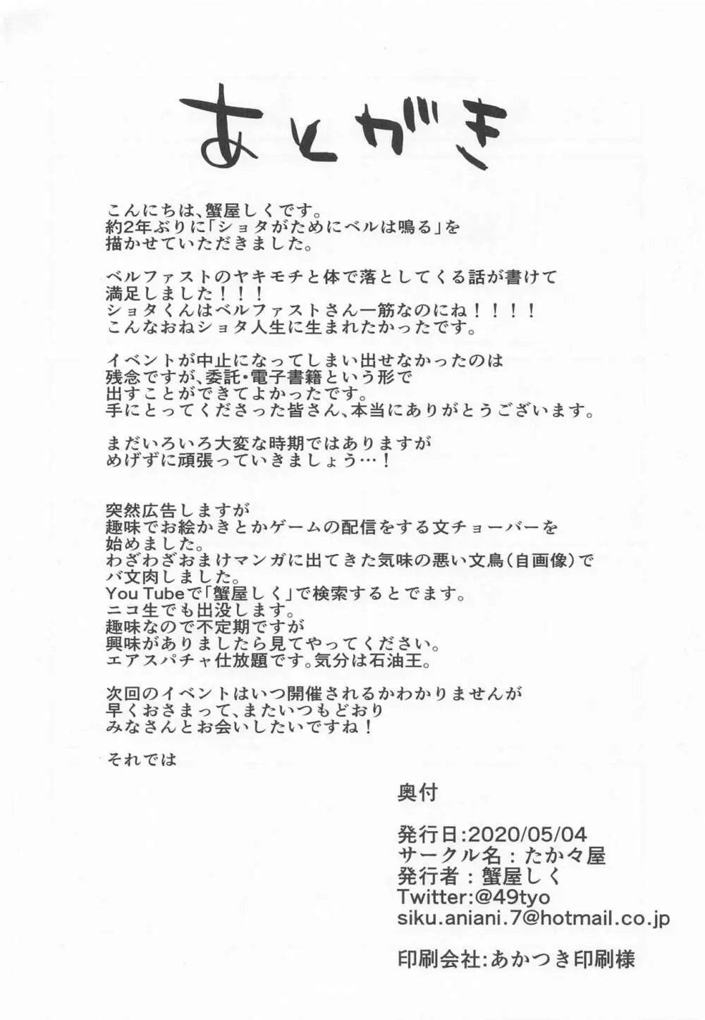 ショタがためにベルは鳴る3 25ページ