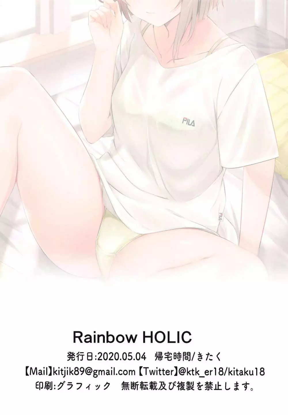 Rainbow HOLIC 17ページ