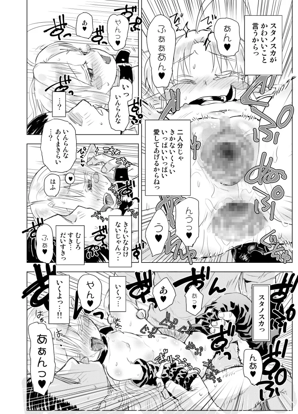すきすきスタノスカW side-A 18ページ