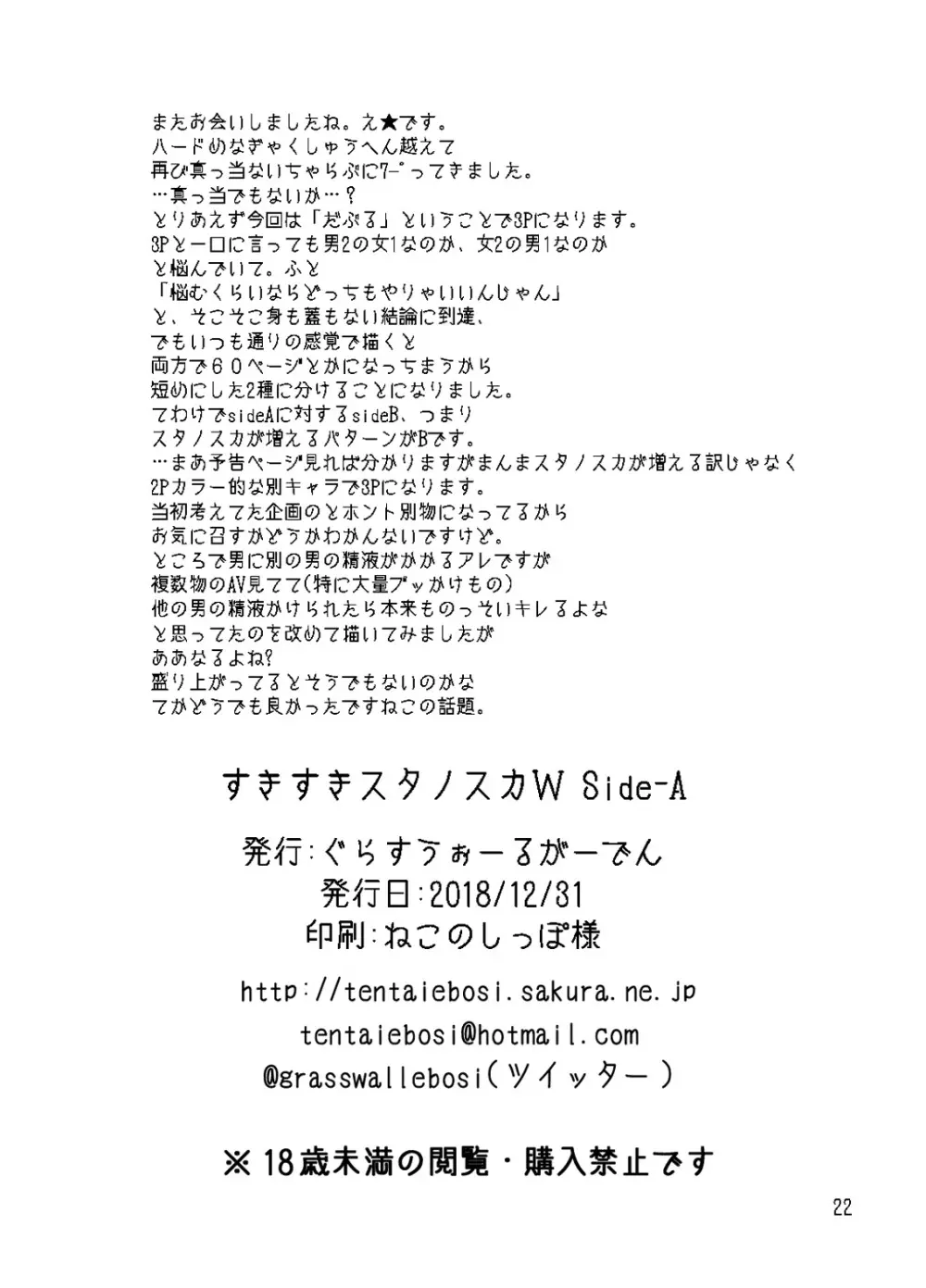 すきすきスタノスカW side-A 22ページ
