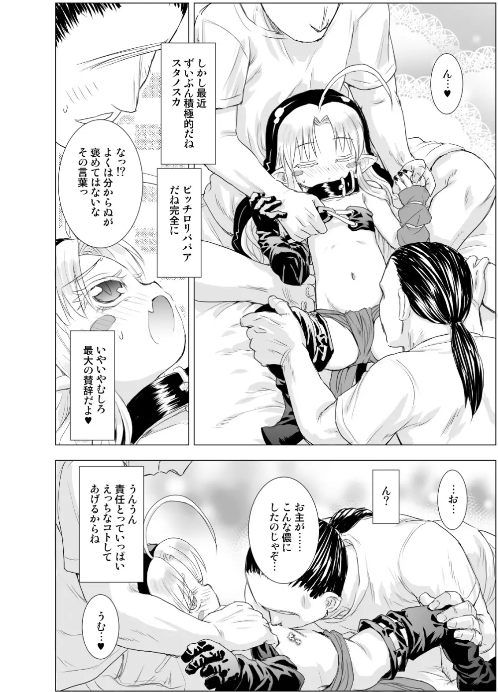 すきすきスタノスカW side-A 4ページ