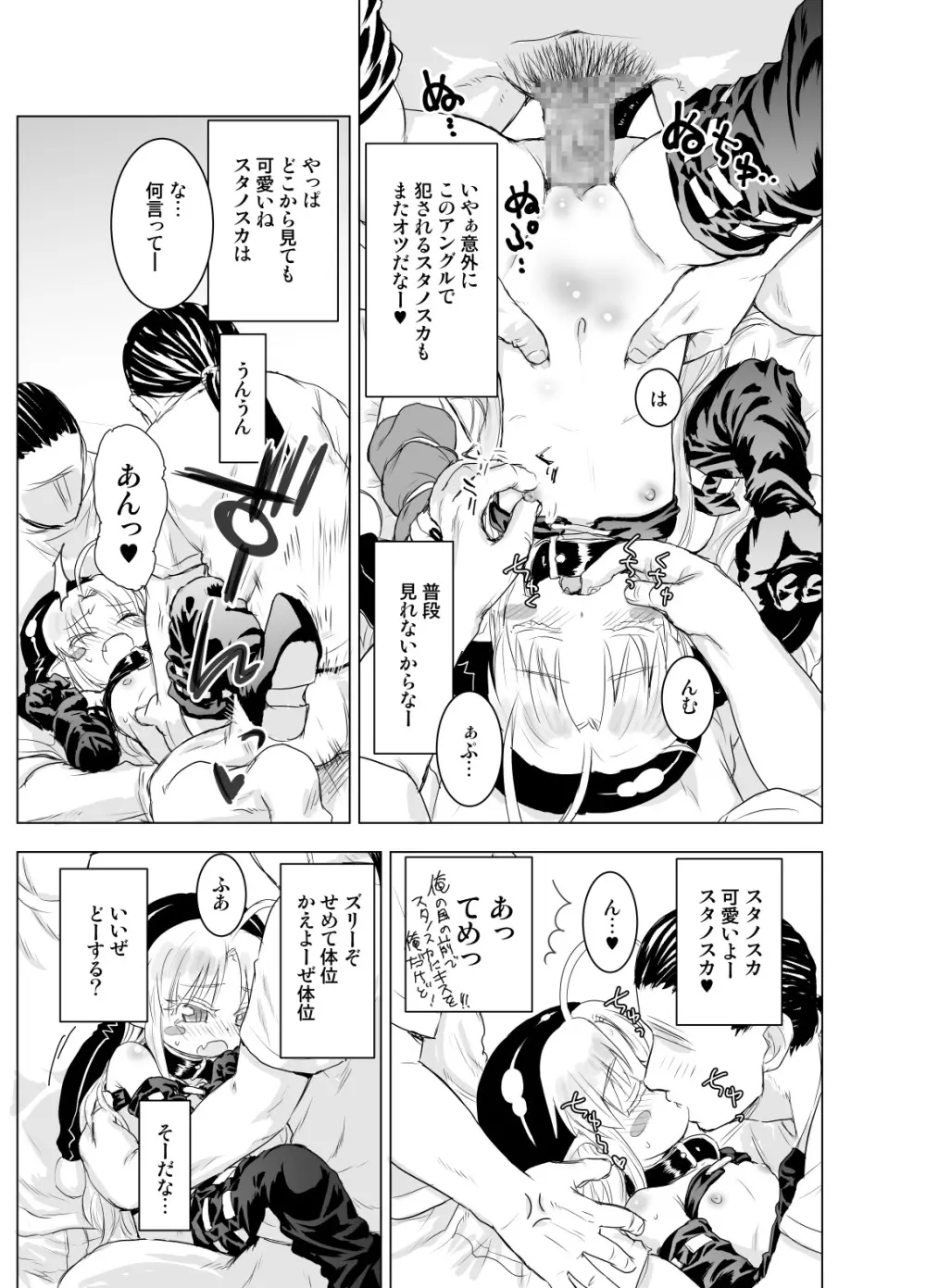 すきすきスタノスカW side-A 9ページ