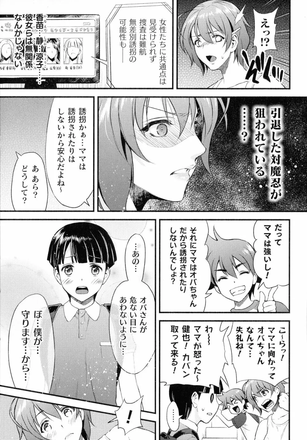 敗北乙女エクスタシー SP12 10ページ