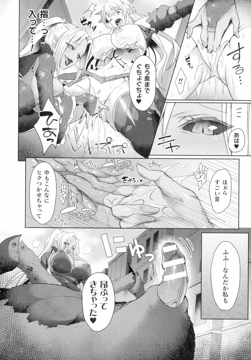 敗北乙女エクスタシー SP12 110ページ