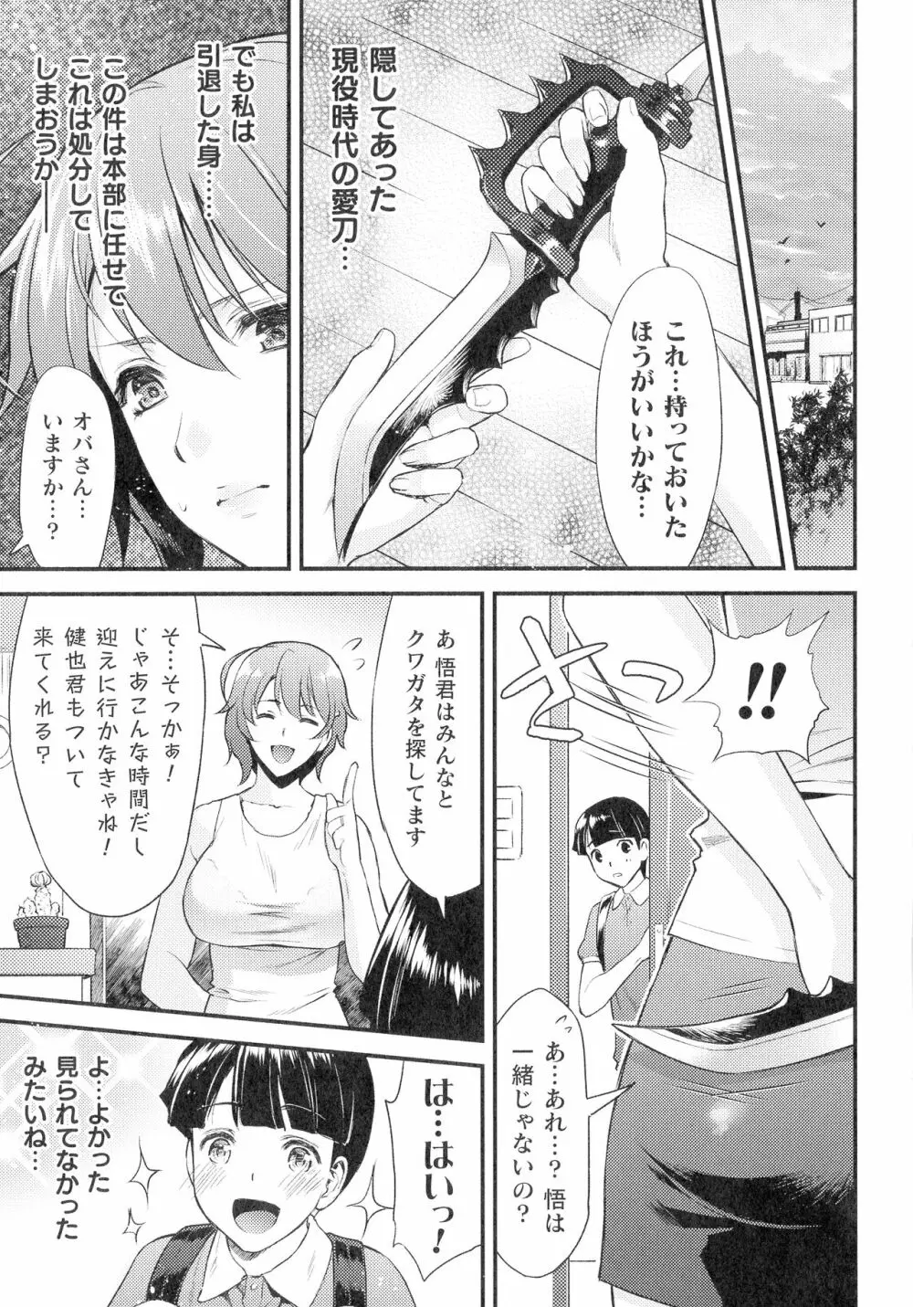 敗北乙女エクスタシー SP12 12ページ